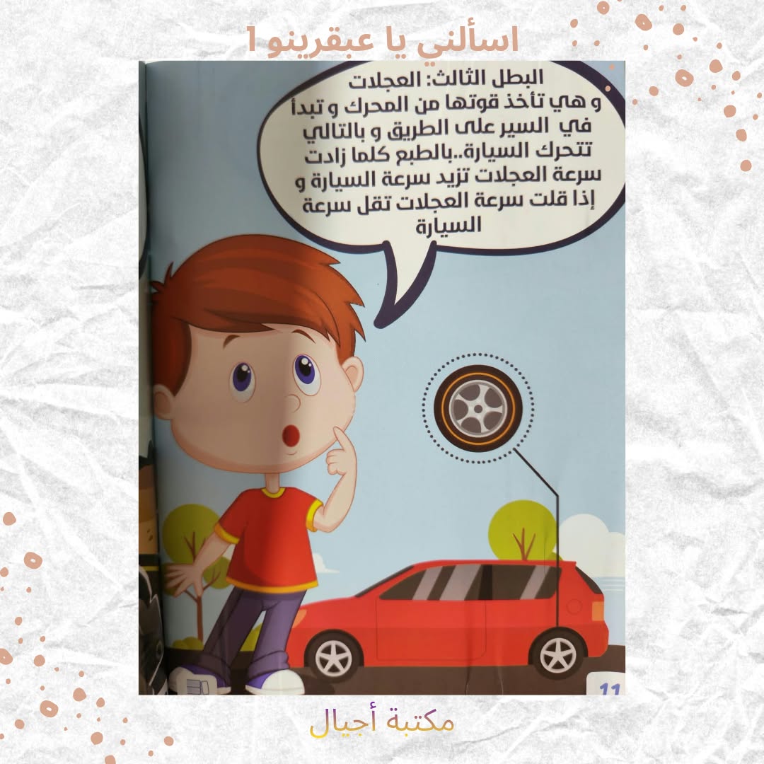 اسألني يا عبقرينو 1 - Ask me Abkarino (Discount)