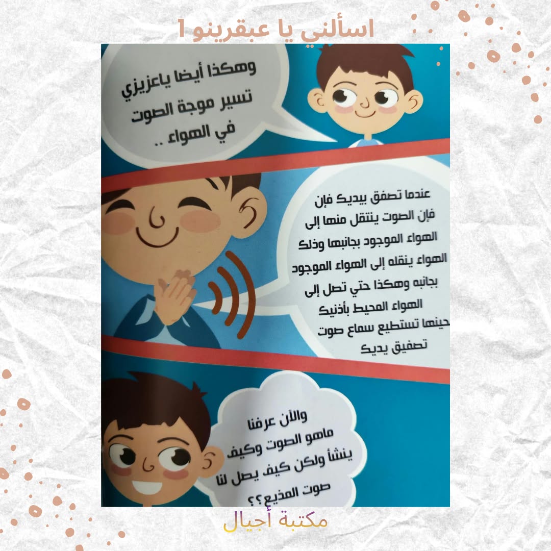اسألني يا عبقرينو 1 - Ask me Abkarino (Discount)