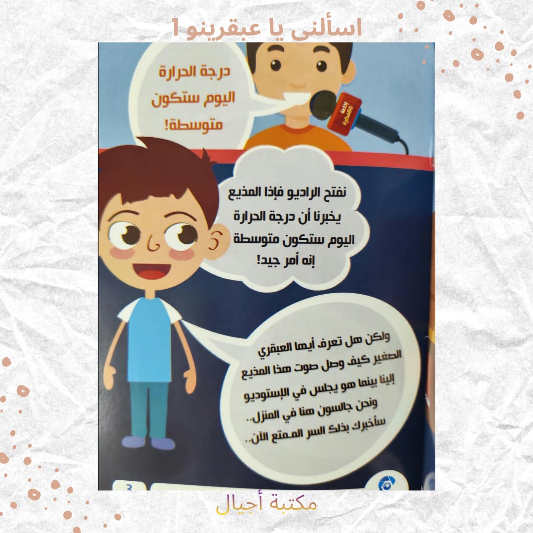 اسألني يا عبقرينو 1 - Ask me Abkarino (Discount)