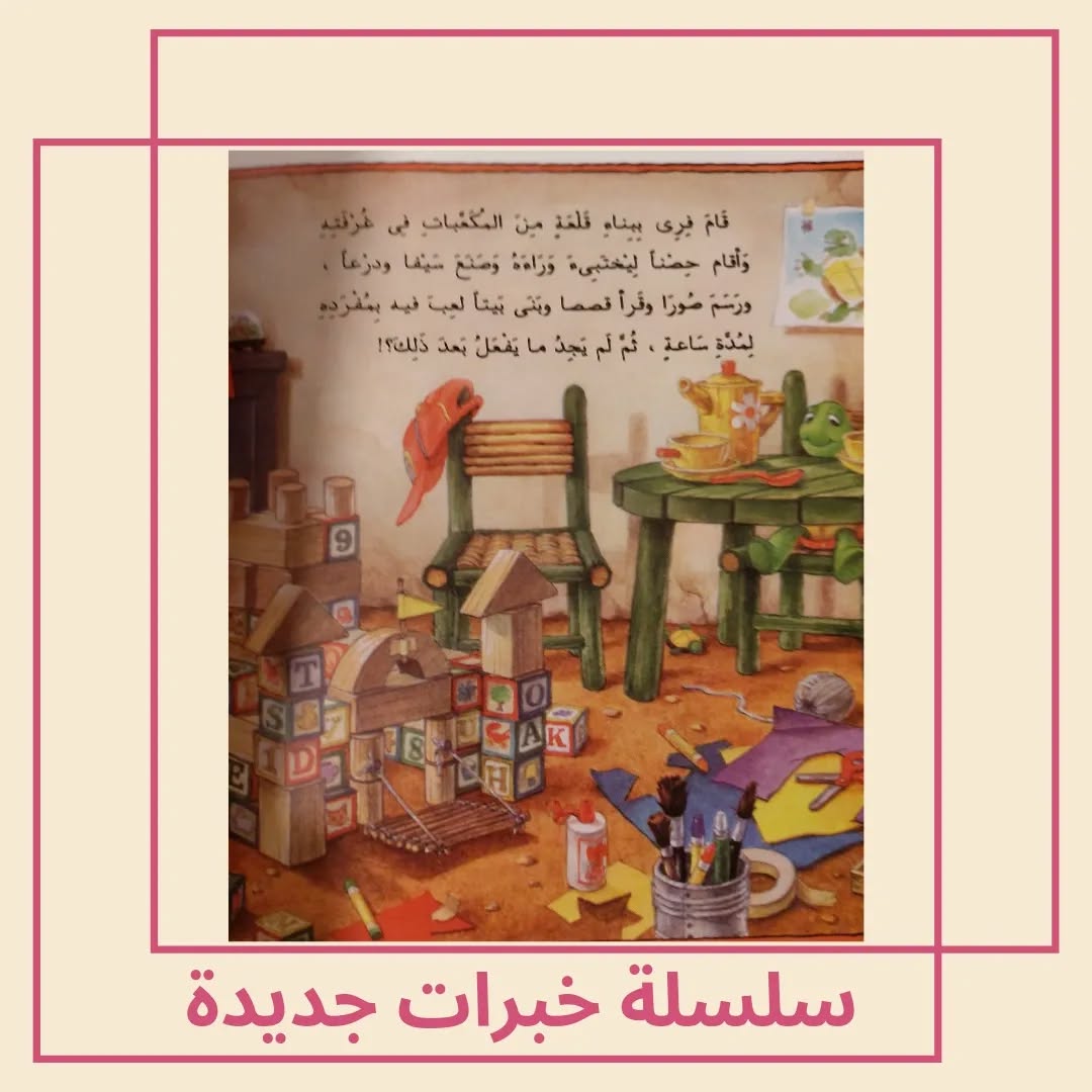 Free Is Stubborn - فري العنيد