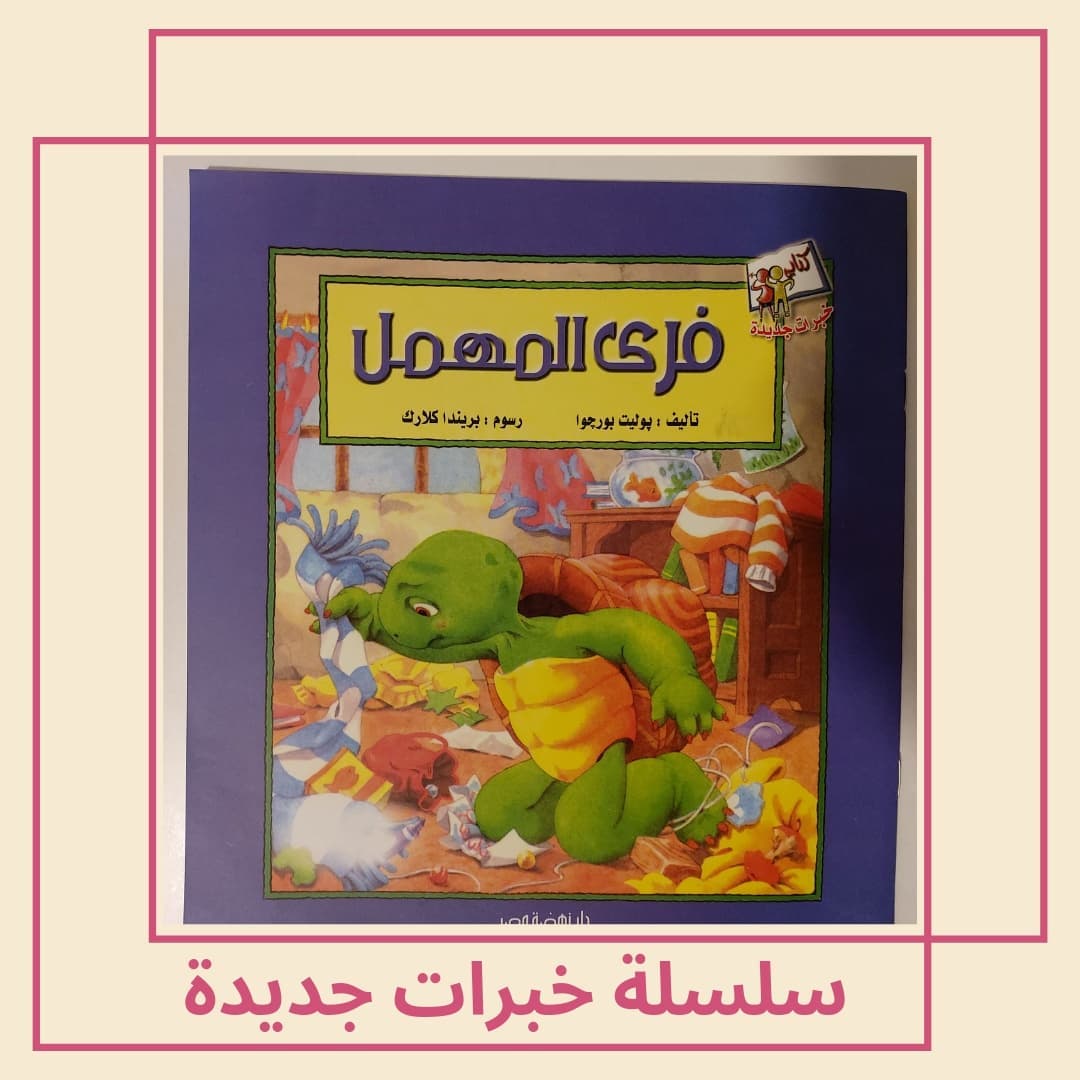 Free the careless - فري المهمل
