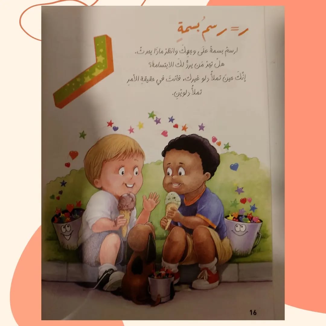 Filling the Buckets - ملء الدلاء