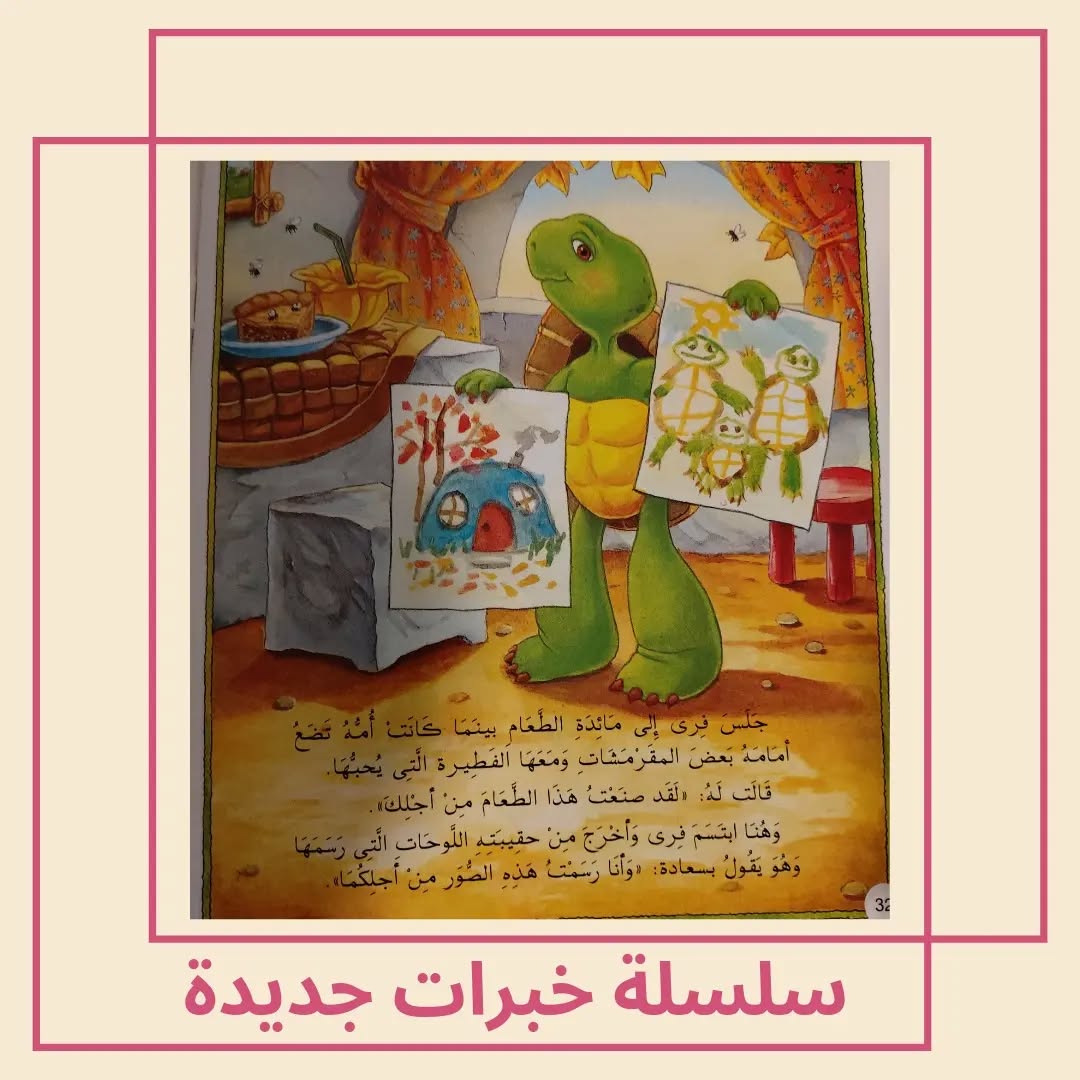 Free Goes To School - فري يذهب إلى المدرسة