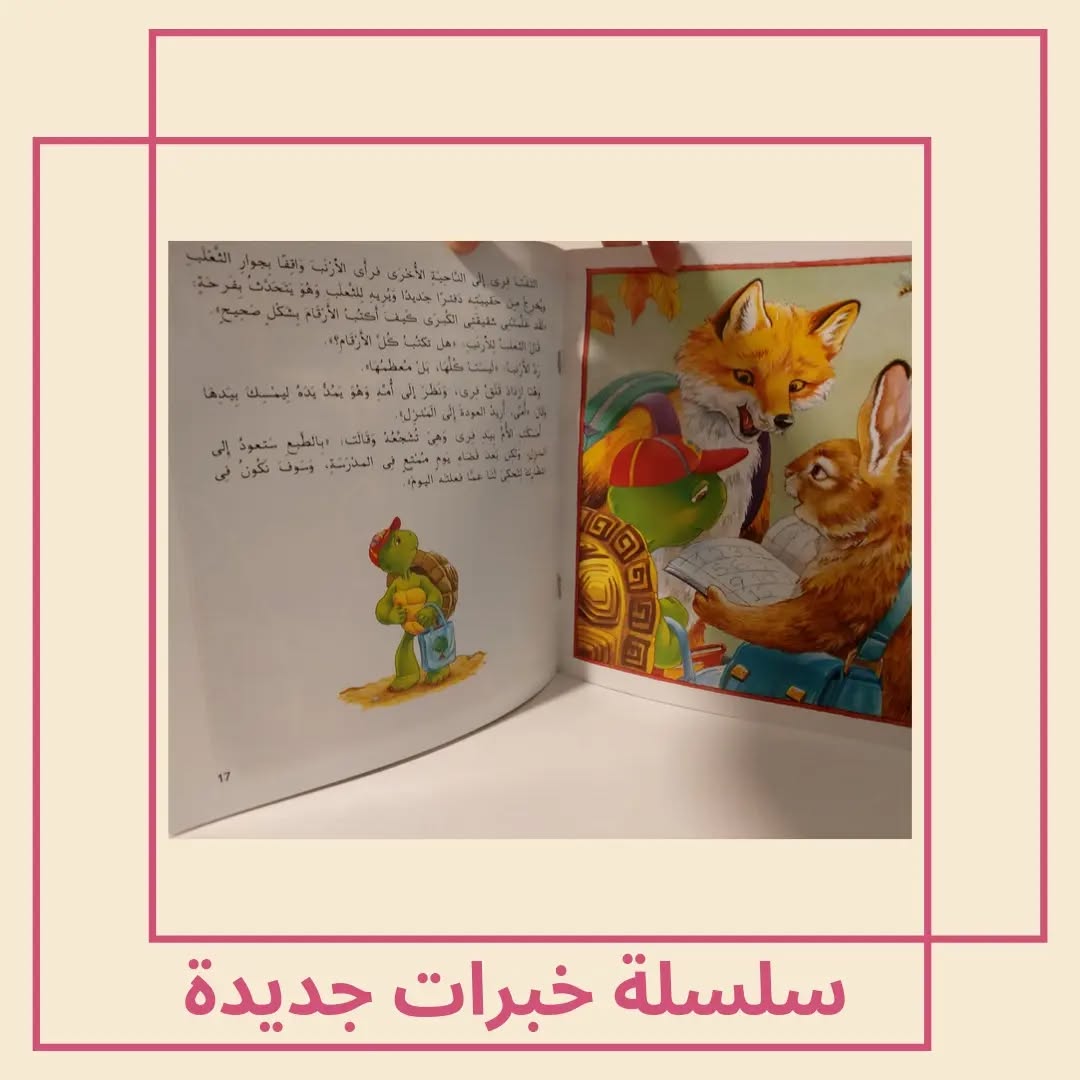 Free Goes To School - فري يذهب إلى المدرسة