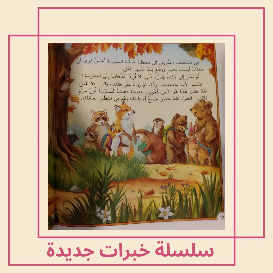 Free Goes To School - فري يذهب إلى المدرسة