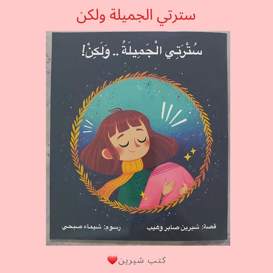 My Beautiful Jacket...But! Collection - مجموعة سترتي الجميلة و لكن (discount)