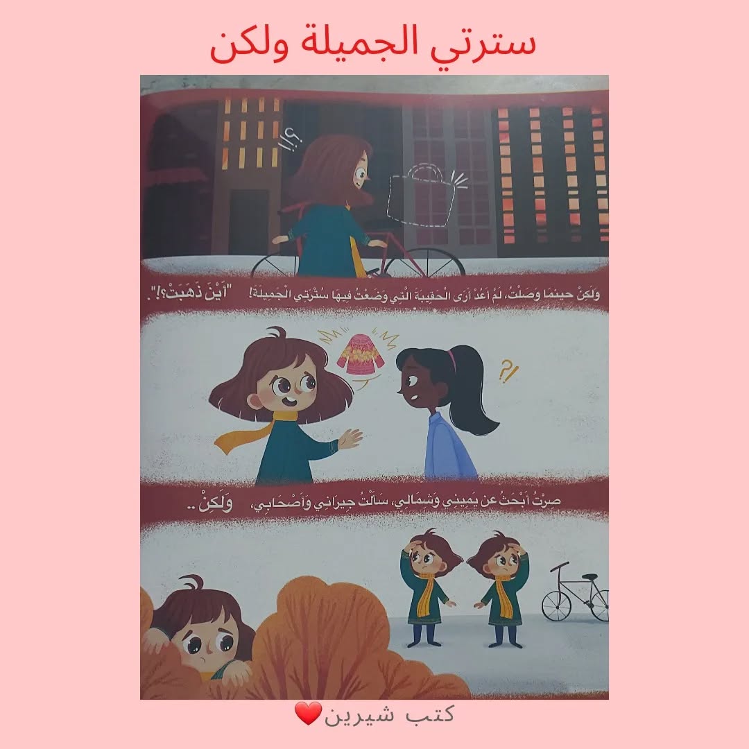 My Beautiful Jacket...But! Collection - مجموعة سترتي الجميلة و لكن (discount)