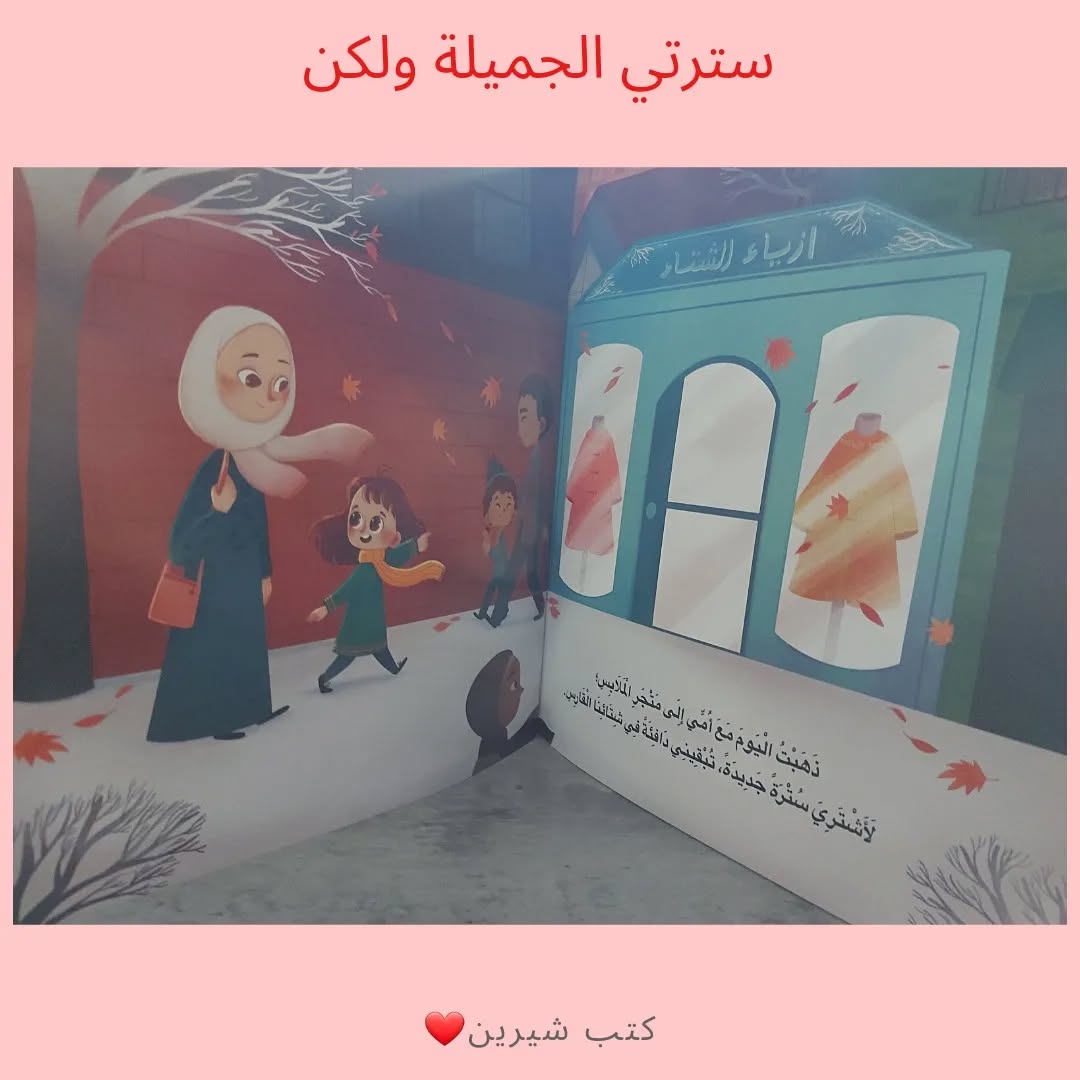 My Beautiful Jacket...But! Collection - مجموعة سترتي الجميلة و لكن (discount)