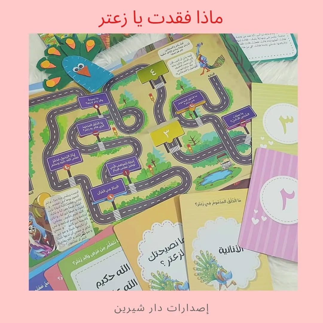 Qu'as-tu perdu, Zaatar ? - ماذا فقدت يا زعتر