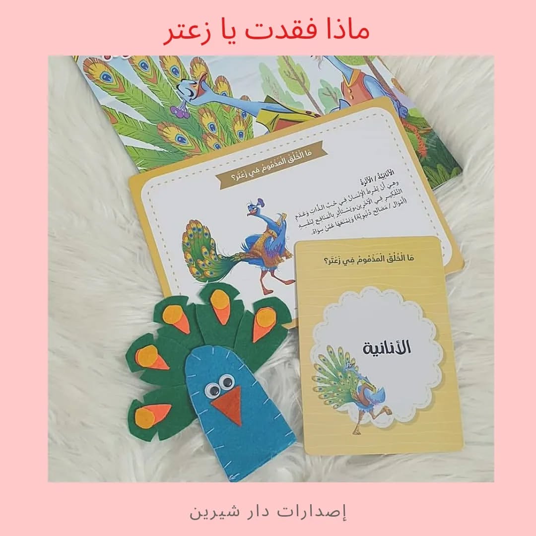 Qu'as-tu perdu, Zaatar ? - ماذا فقدت يا زعتر