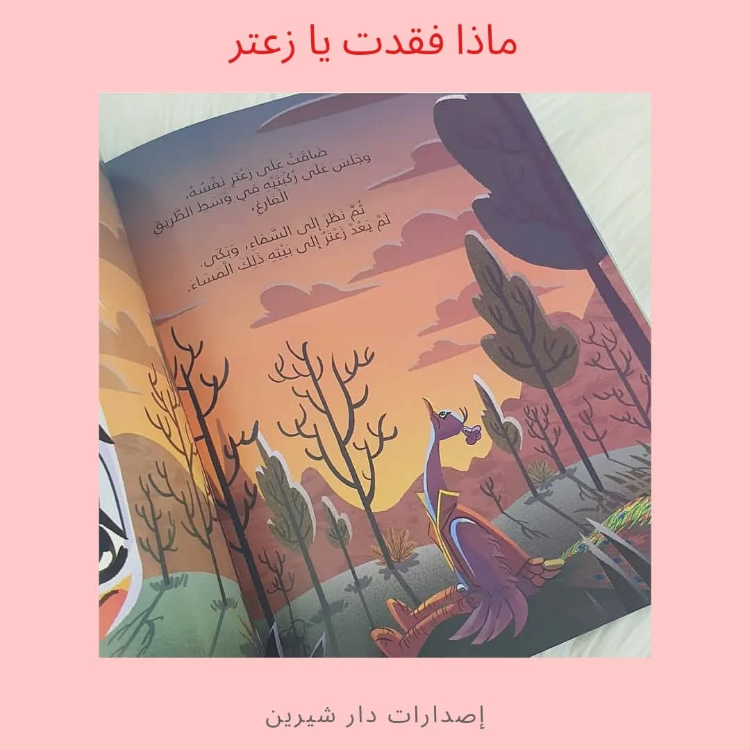 Qu'as-tu perdu, Zaatar ? - ماذا فقدت يا زعتر