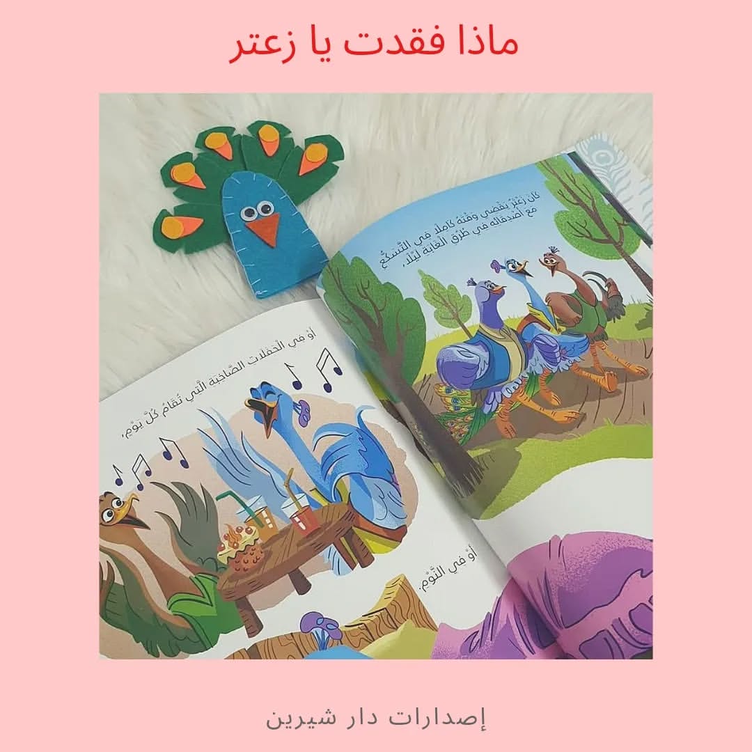 Qu'as-tu perdu, Zaatar ? - ماذا فقدت يا زعتر