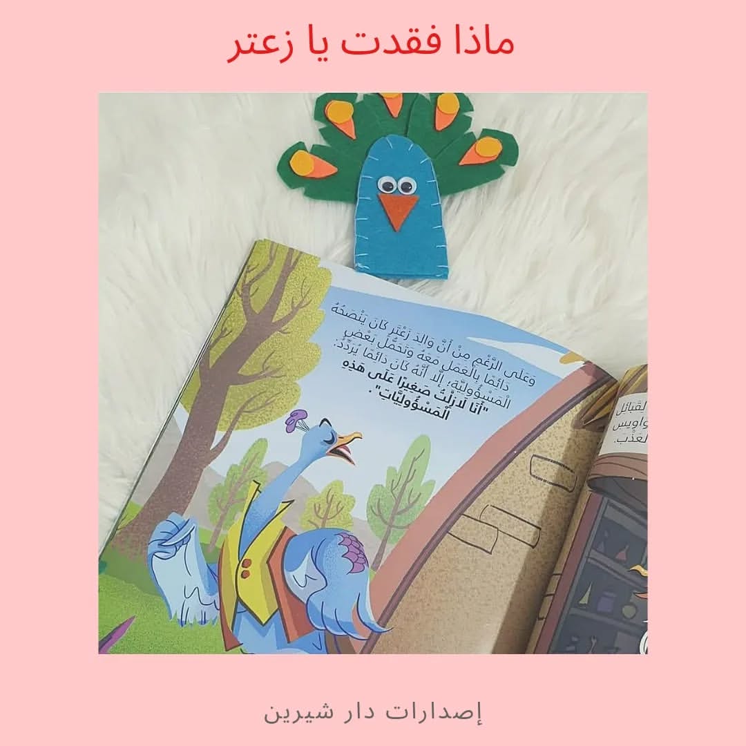Qu'as-tu perdu, Zaatar ? - ماذا فقدت يا زعتر