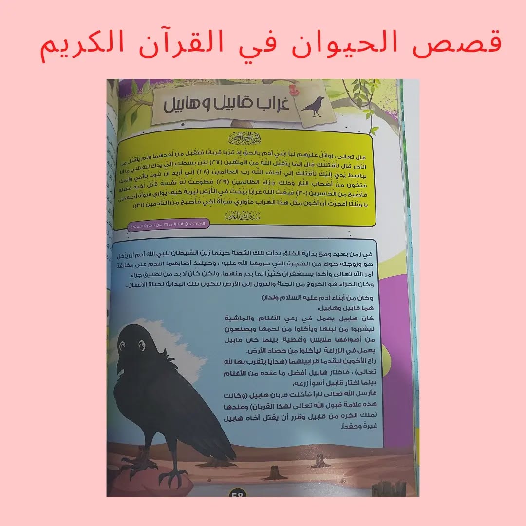 Animal Stories in the Holy Qur’an - Animal Stories in the Holy Qur’an