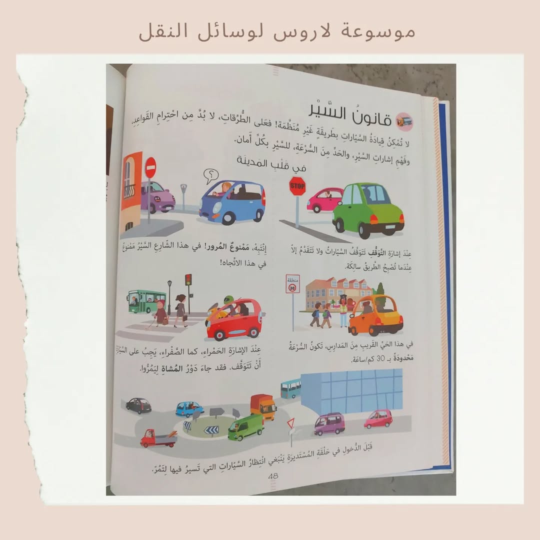Larousse Encyclopedia of Transportation
