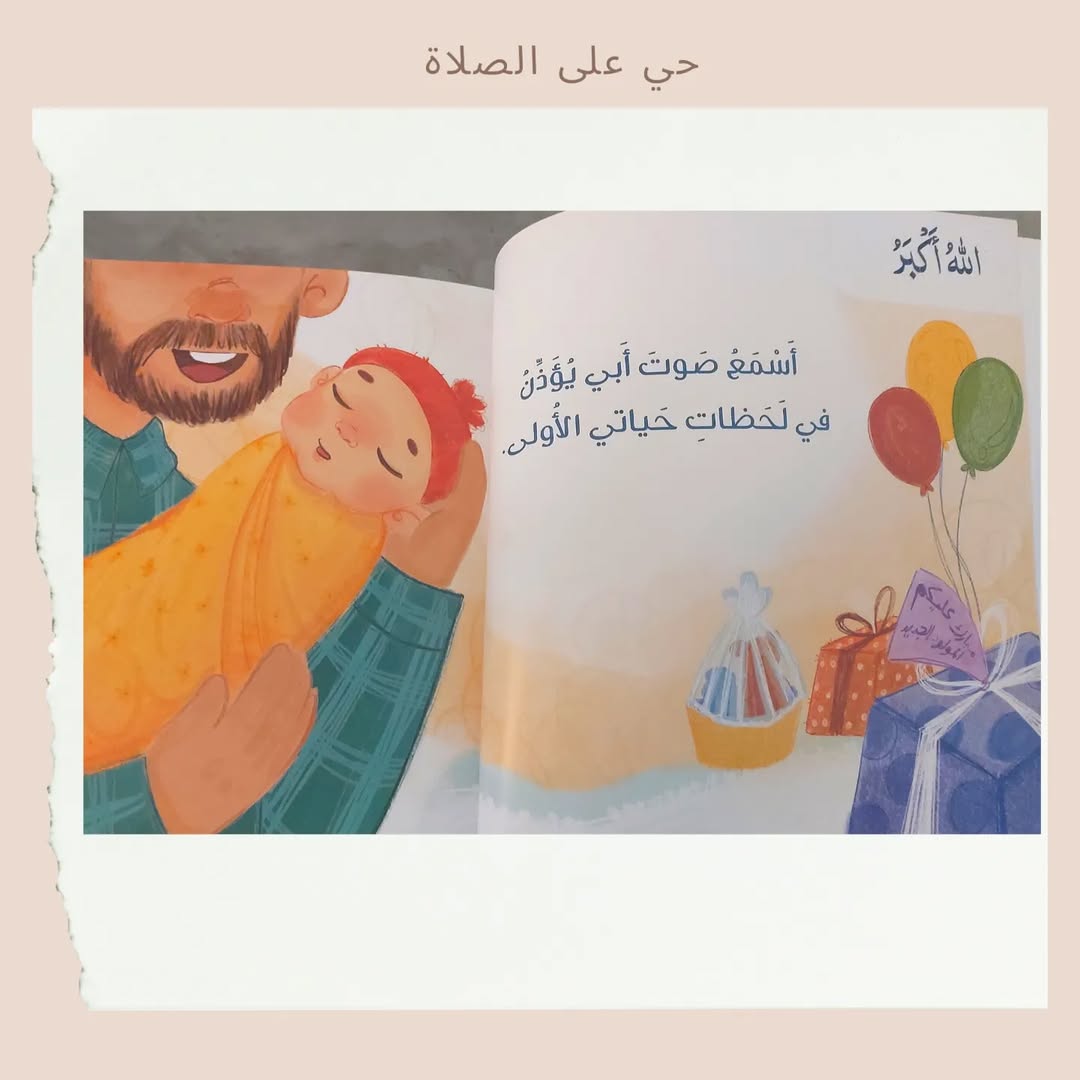 Viens à la prière - حي على الصلاة