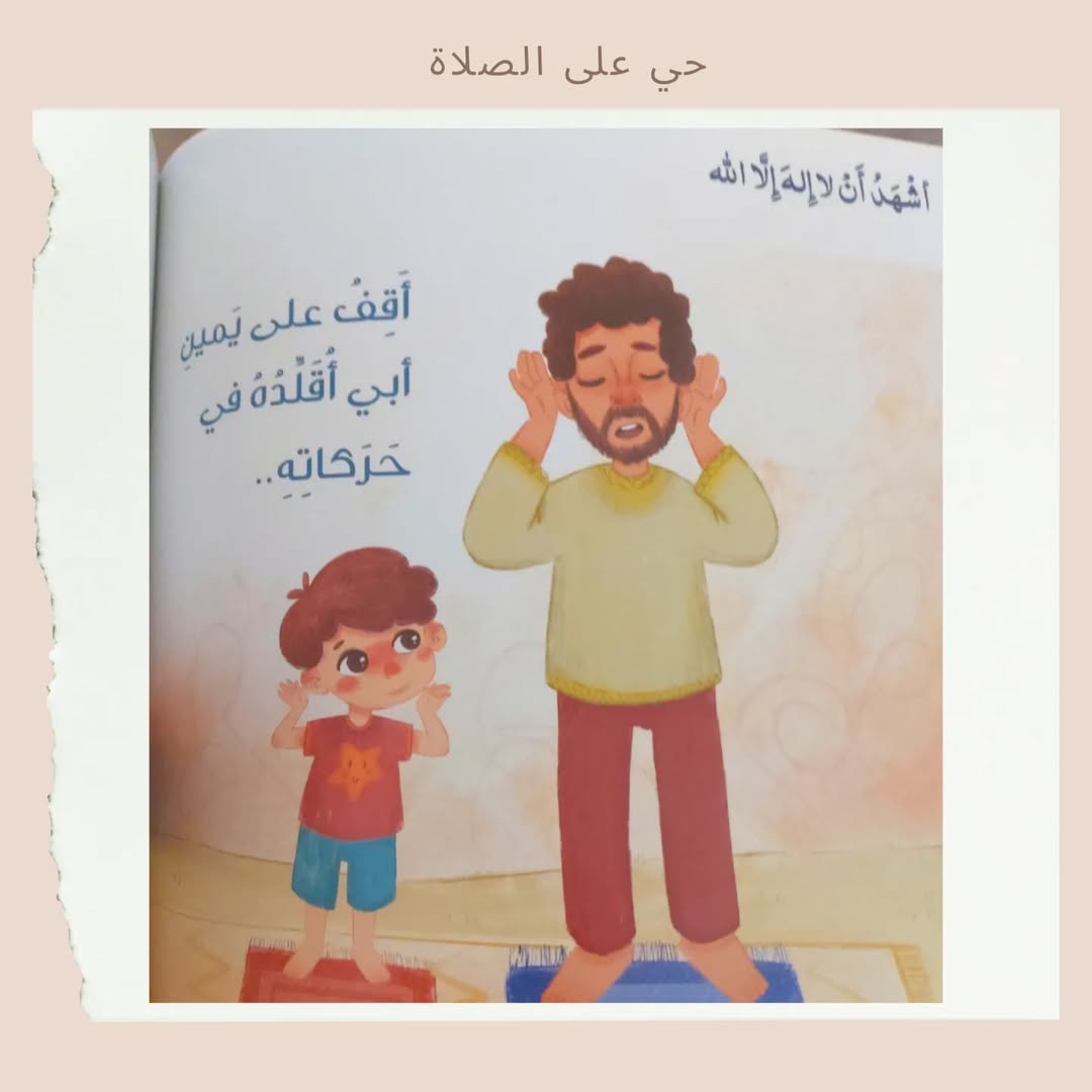 Viens à la prière - حي على الصلاة