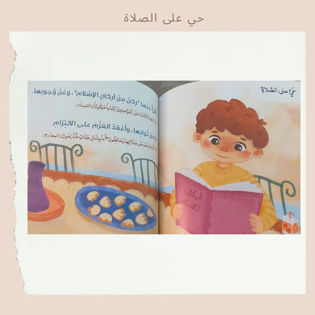 Viens à la prière - حي على الصلاة