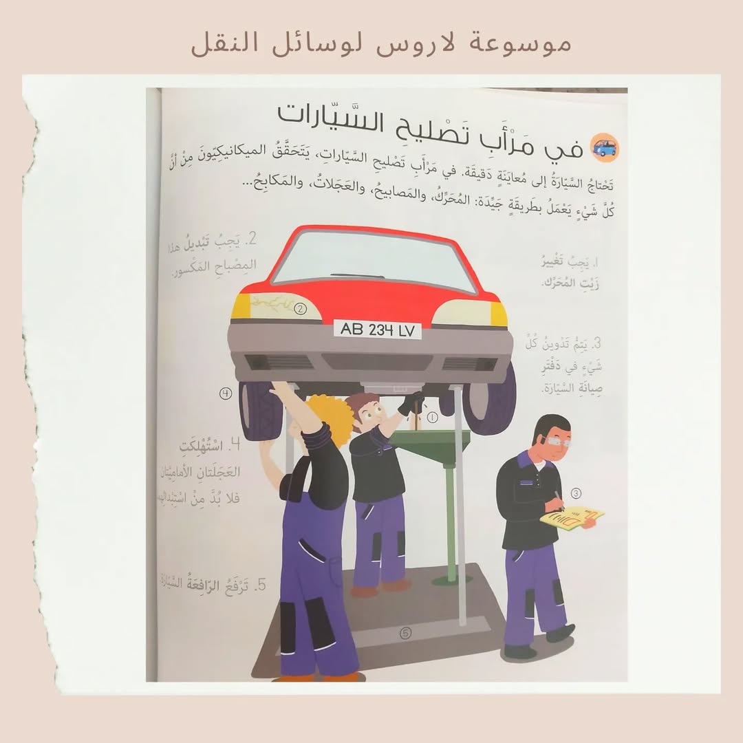 Larousse Encyclopedia of Transportation