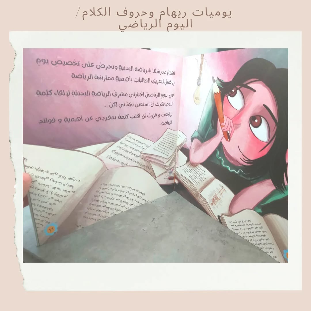 Les carnets de Riham et les lettres du discours