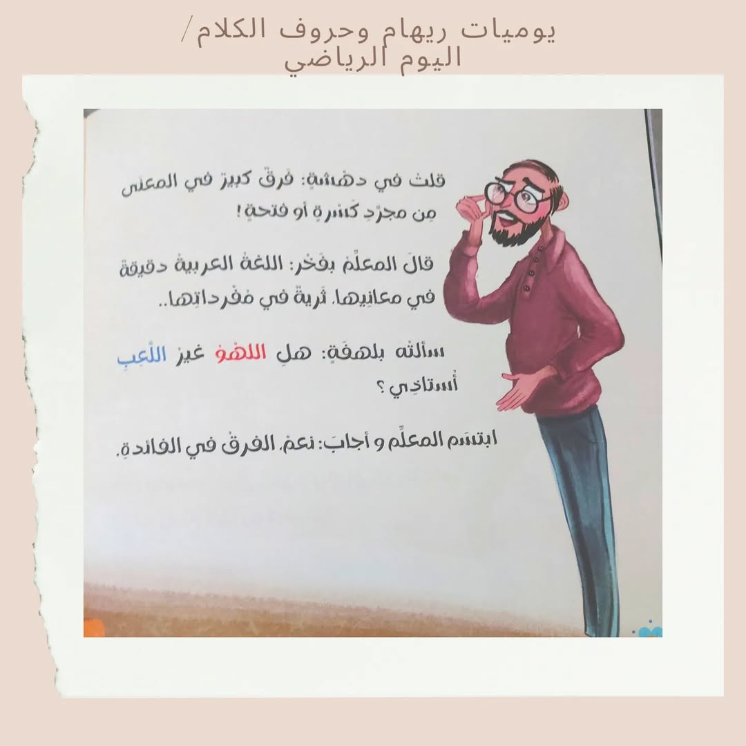 Les carnets de Riham et les lettres du discours