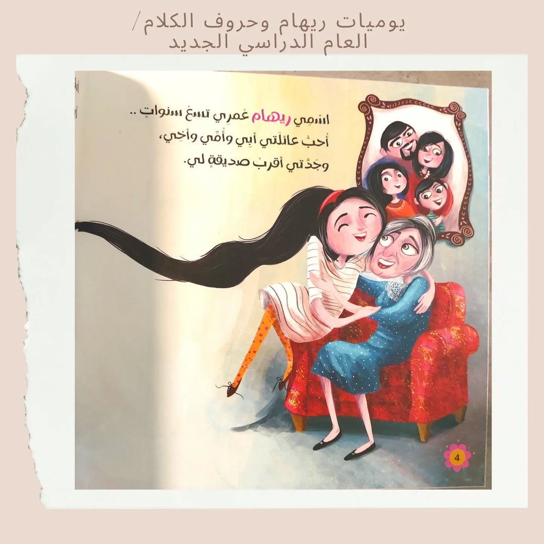 Les carnets de Riham et les lettres du discours