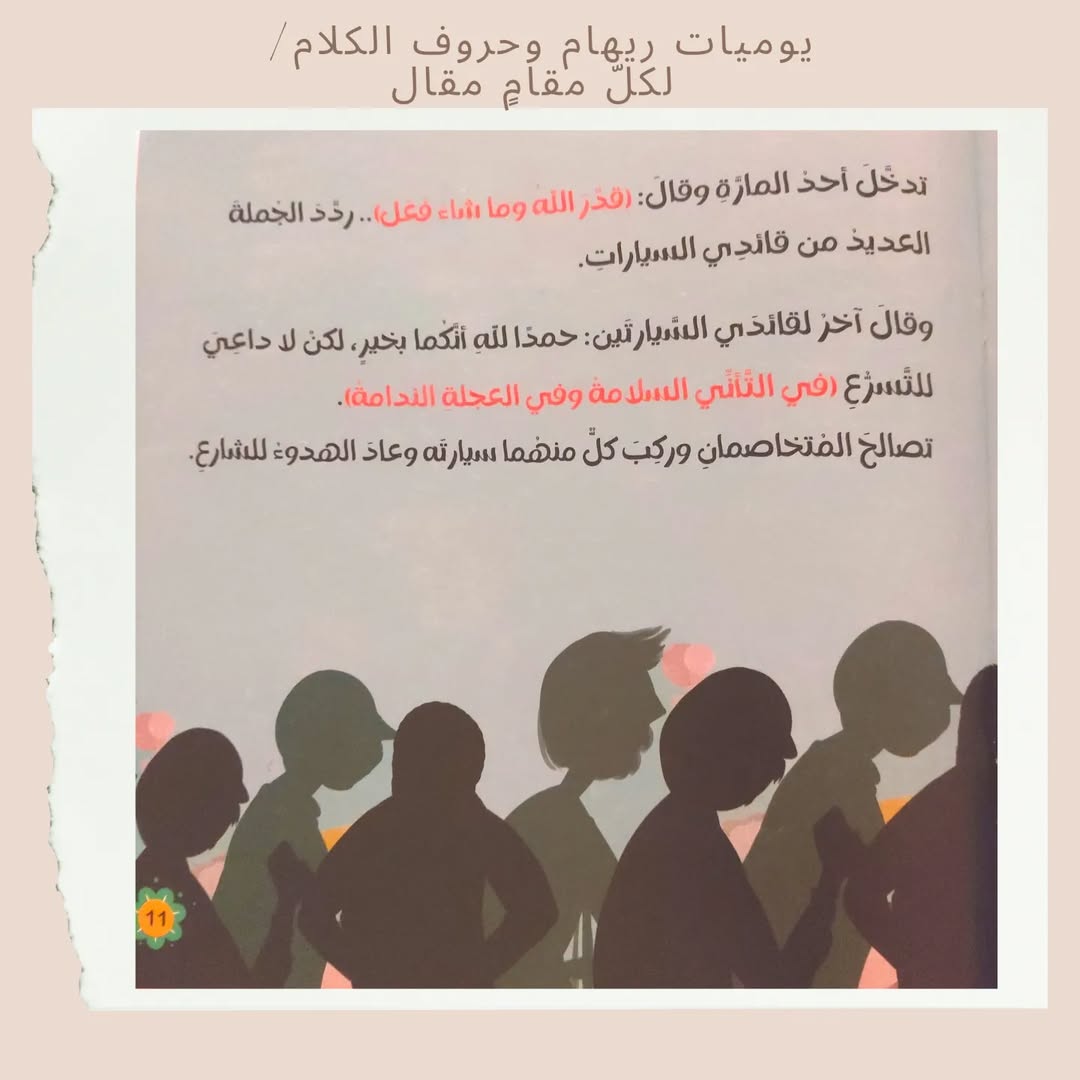 Les carnets de Riham et les lettres du discours