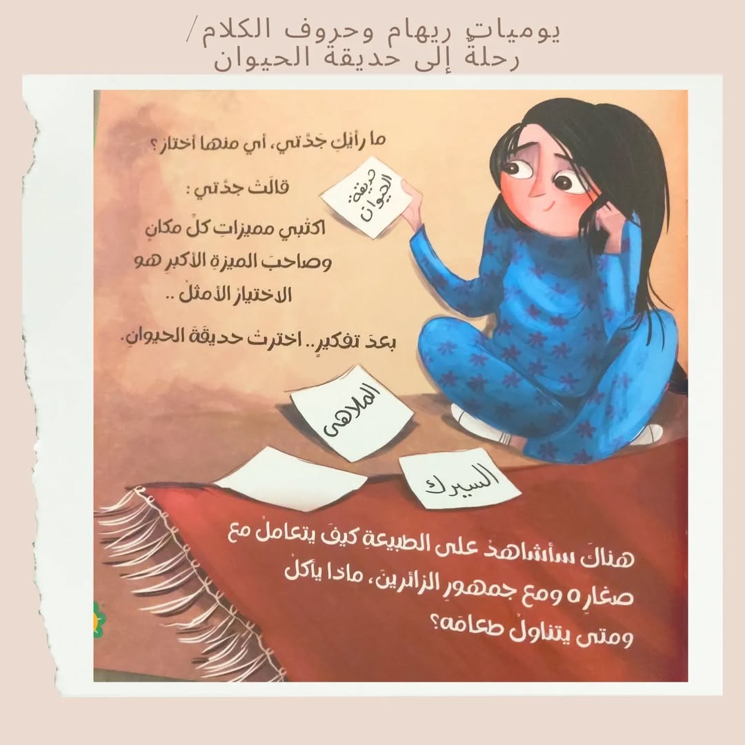 Les carnets de Riham et les lettres du discours