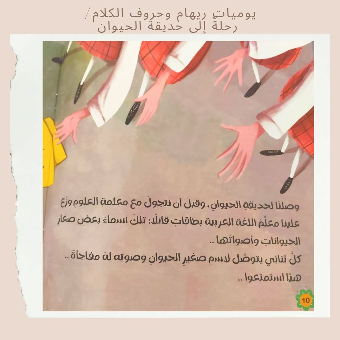 Les carnets de Riham et les lettres du discours