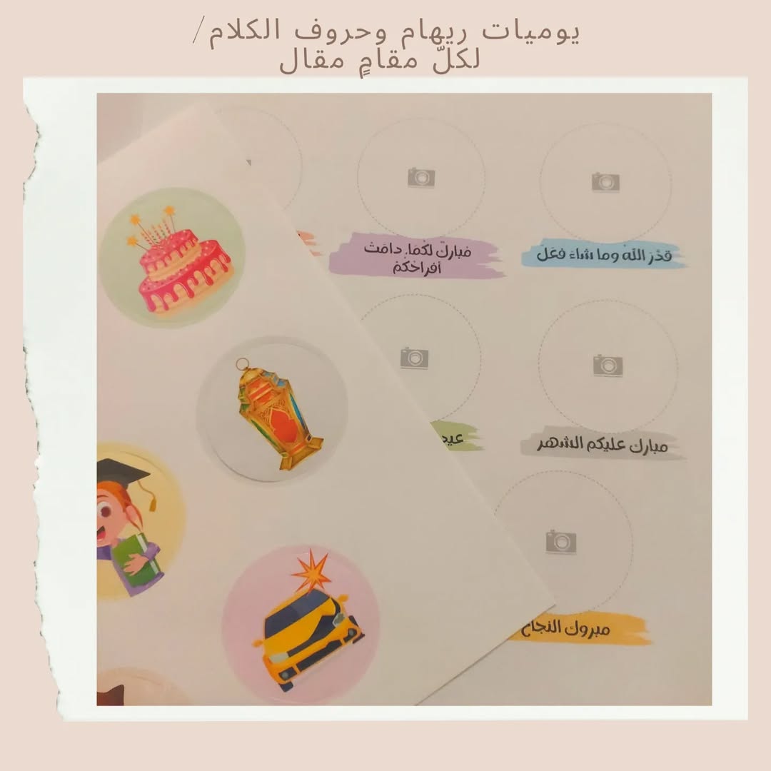 Les carnets de Riham et les lettres du discours