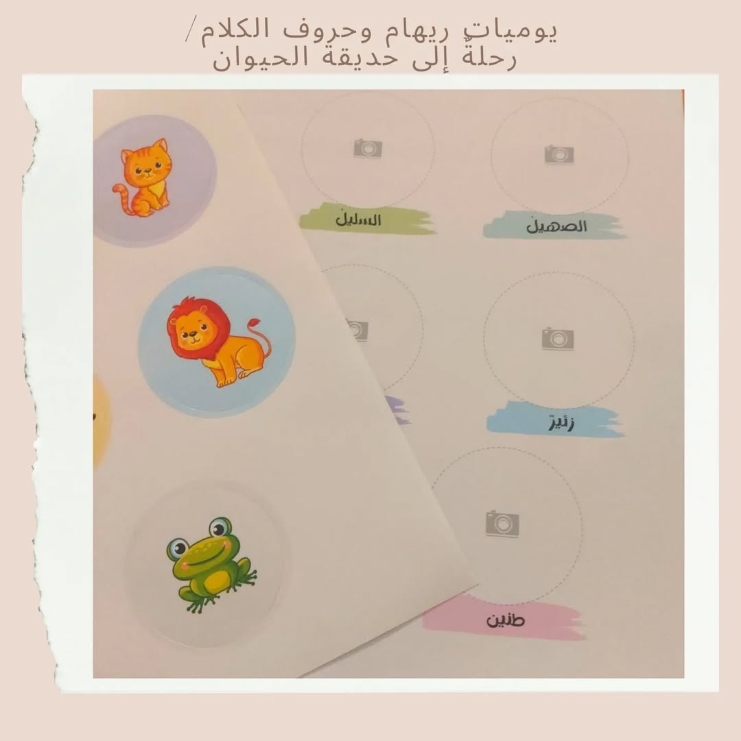Les carnets de Riham et les lettres du discours