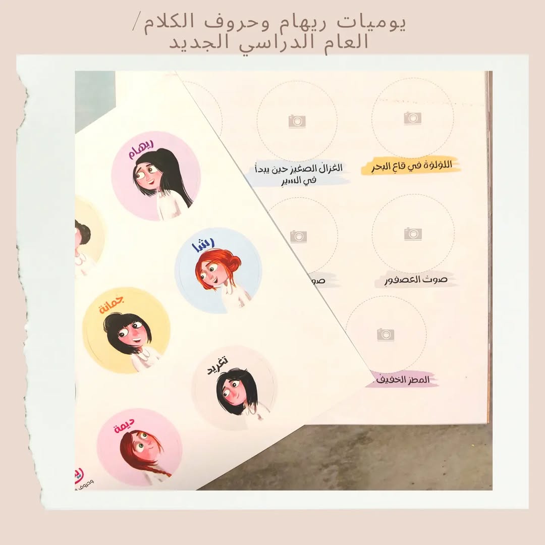 Les carnets de Riham et les lettres du discours