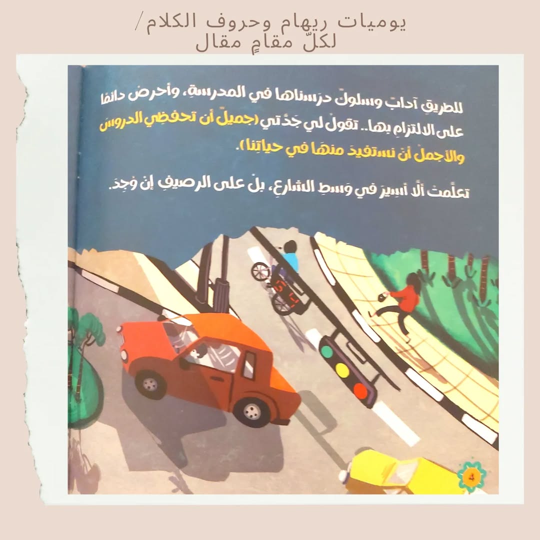 Les carnets de Riham et les lettres du discours