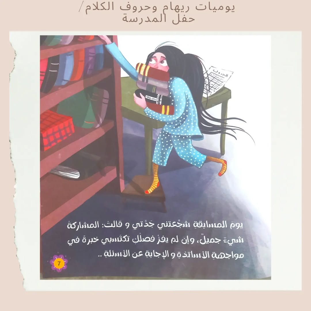 Les carnets de Riham et les lettres du discours