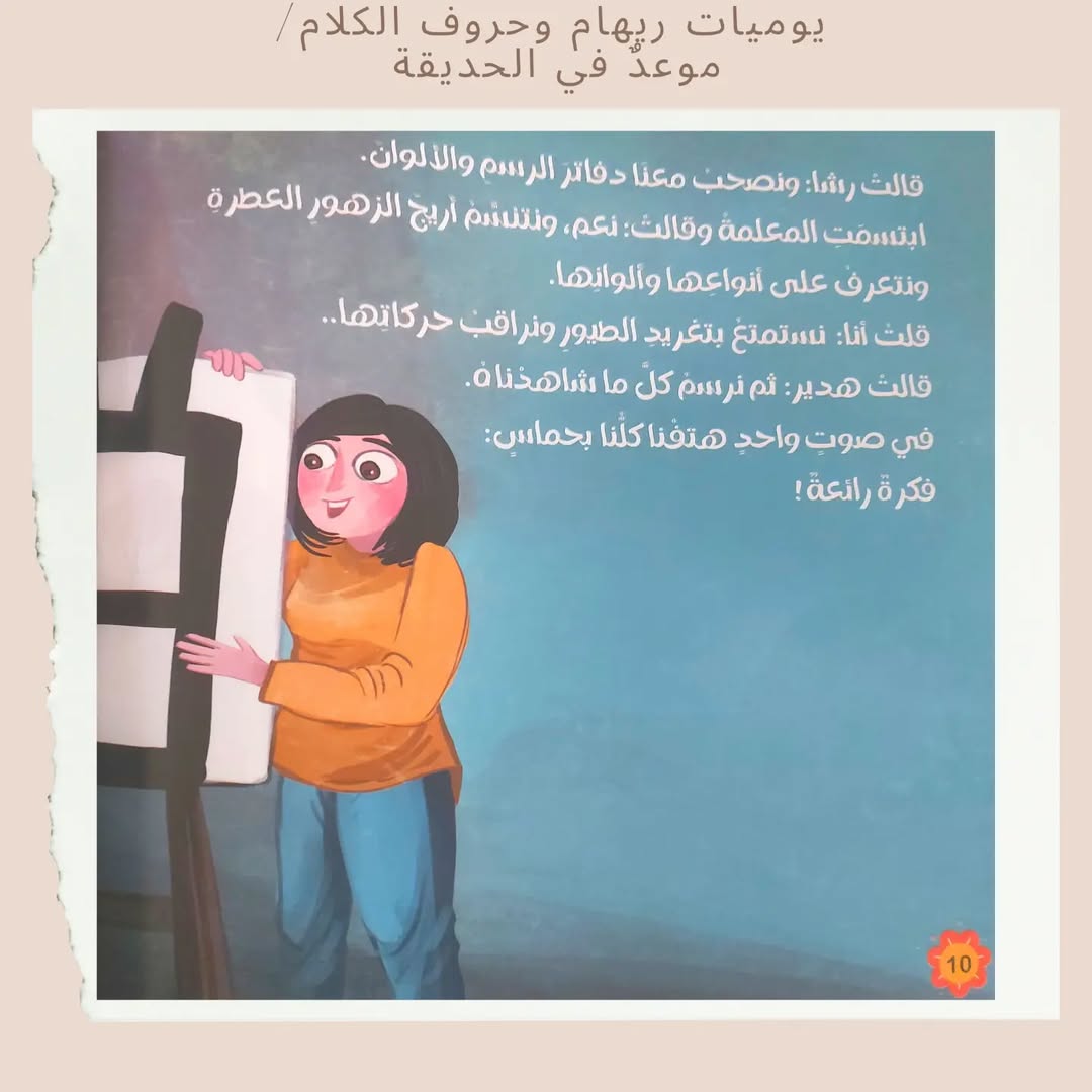 Les carnets de Riham et les lettres du discours