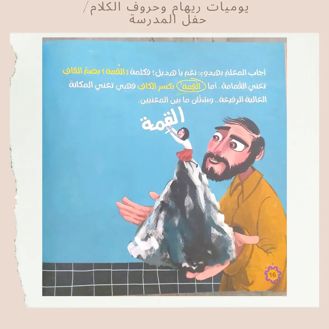 Les carnets de Riham et les lettres du discours