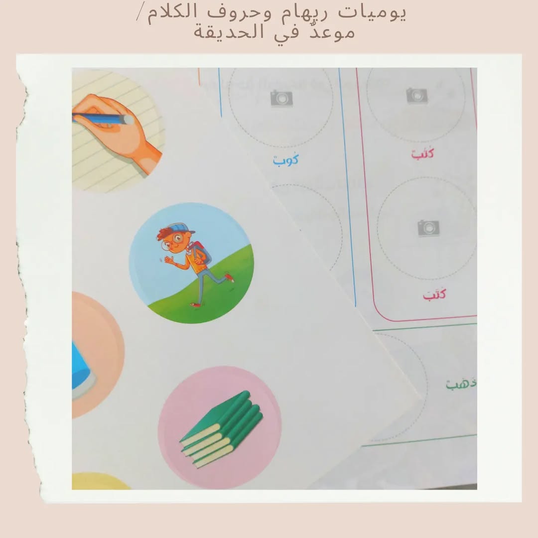 Les carnets de Riham et les lettres du discours