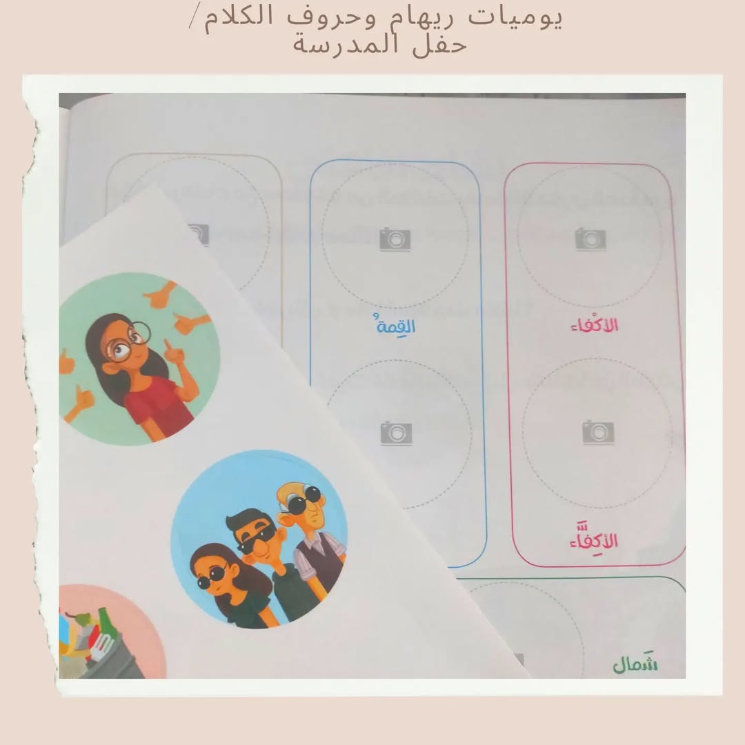 Les carnets de Riham et les lettres du discours