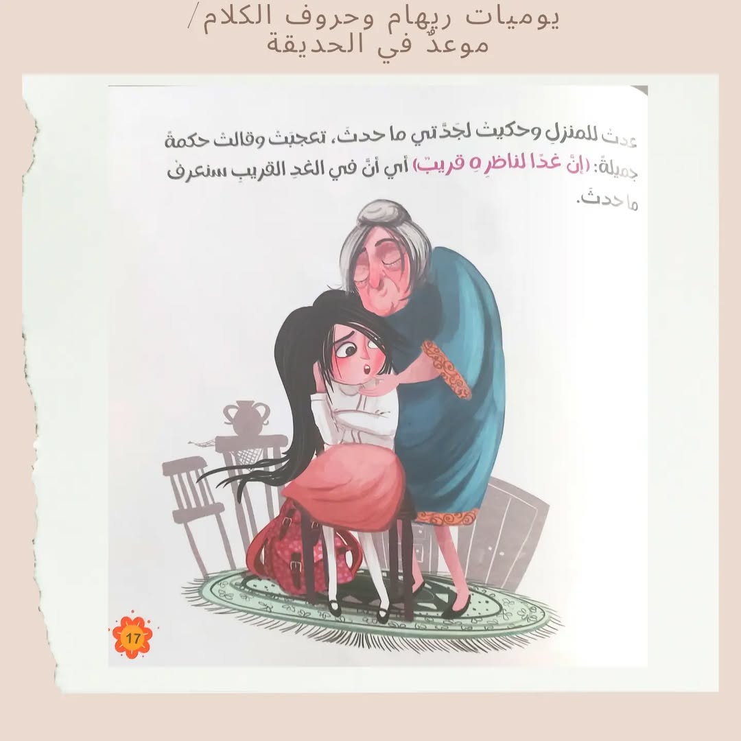 Les carnets de Riham et les lettres du discours