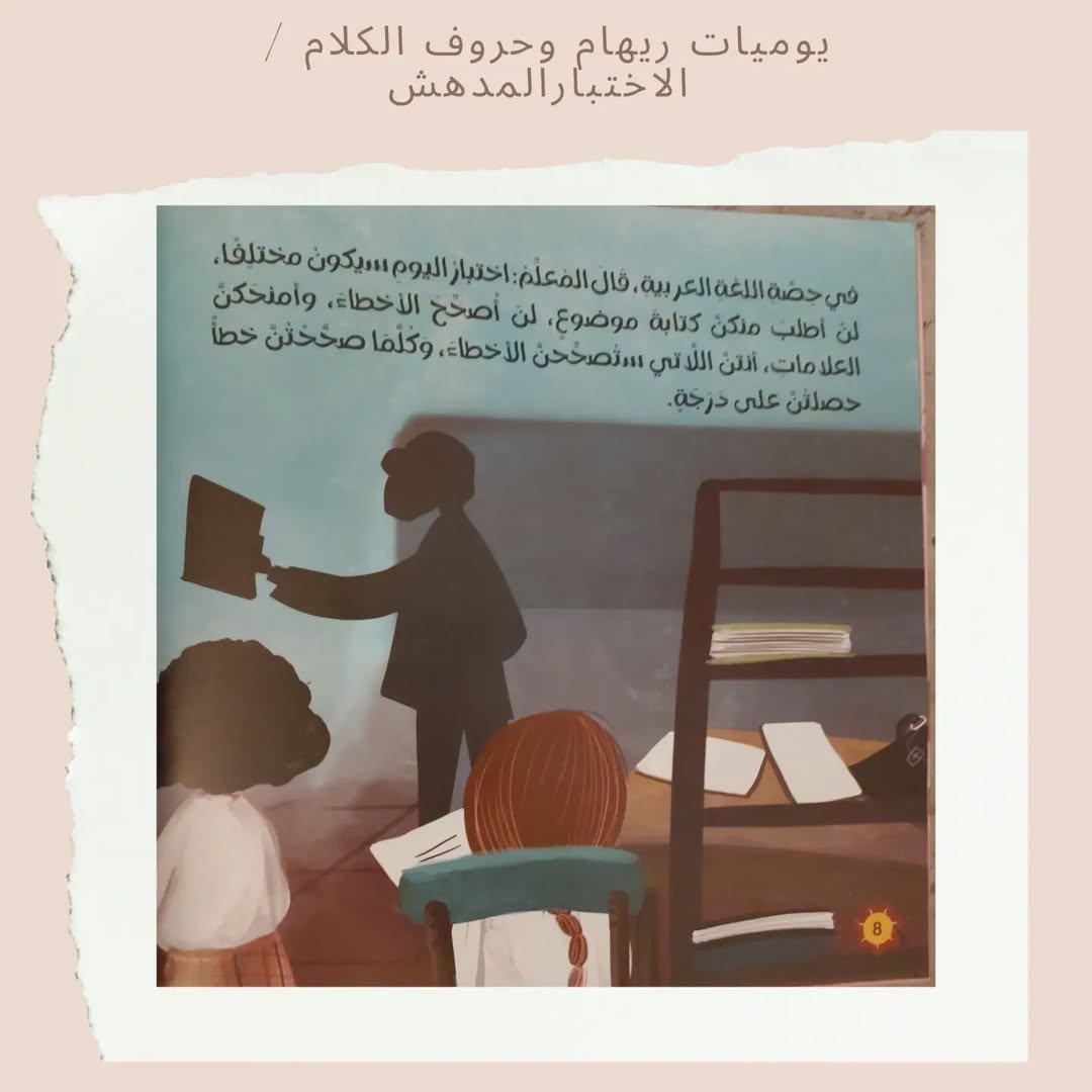 Les carnets de Riham et les lettres du discours