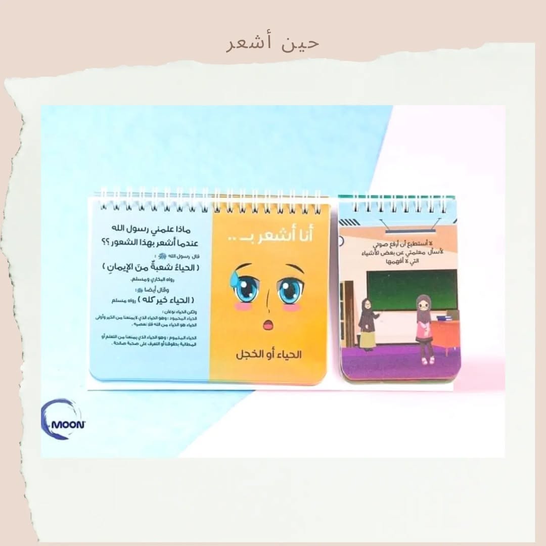 When I Feel - حين أشعر