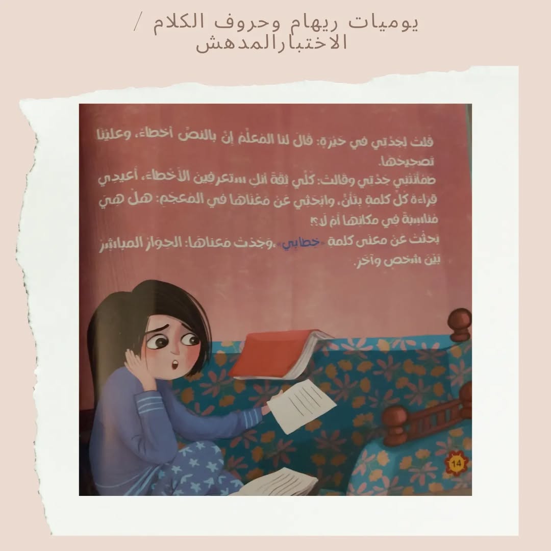 Les carnets de Riham et les lettres du discours