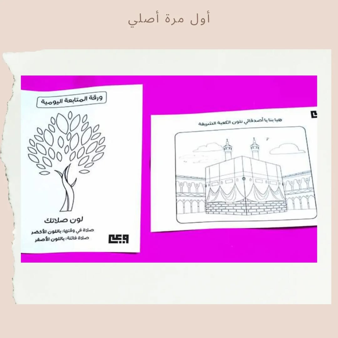 First Time I Pray Set - مجموعة أول مرة أصلي