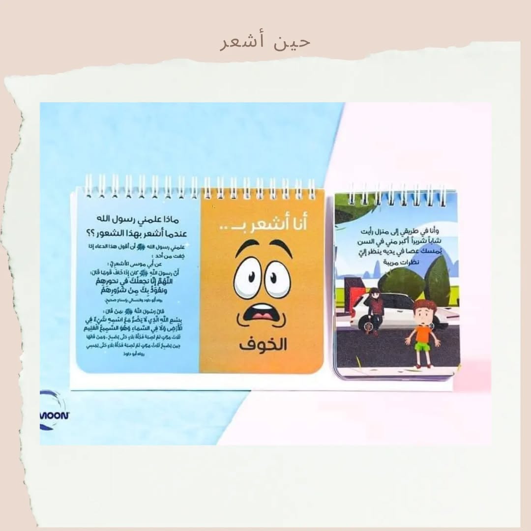 When I Feel - حين أشعر