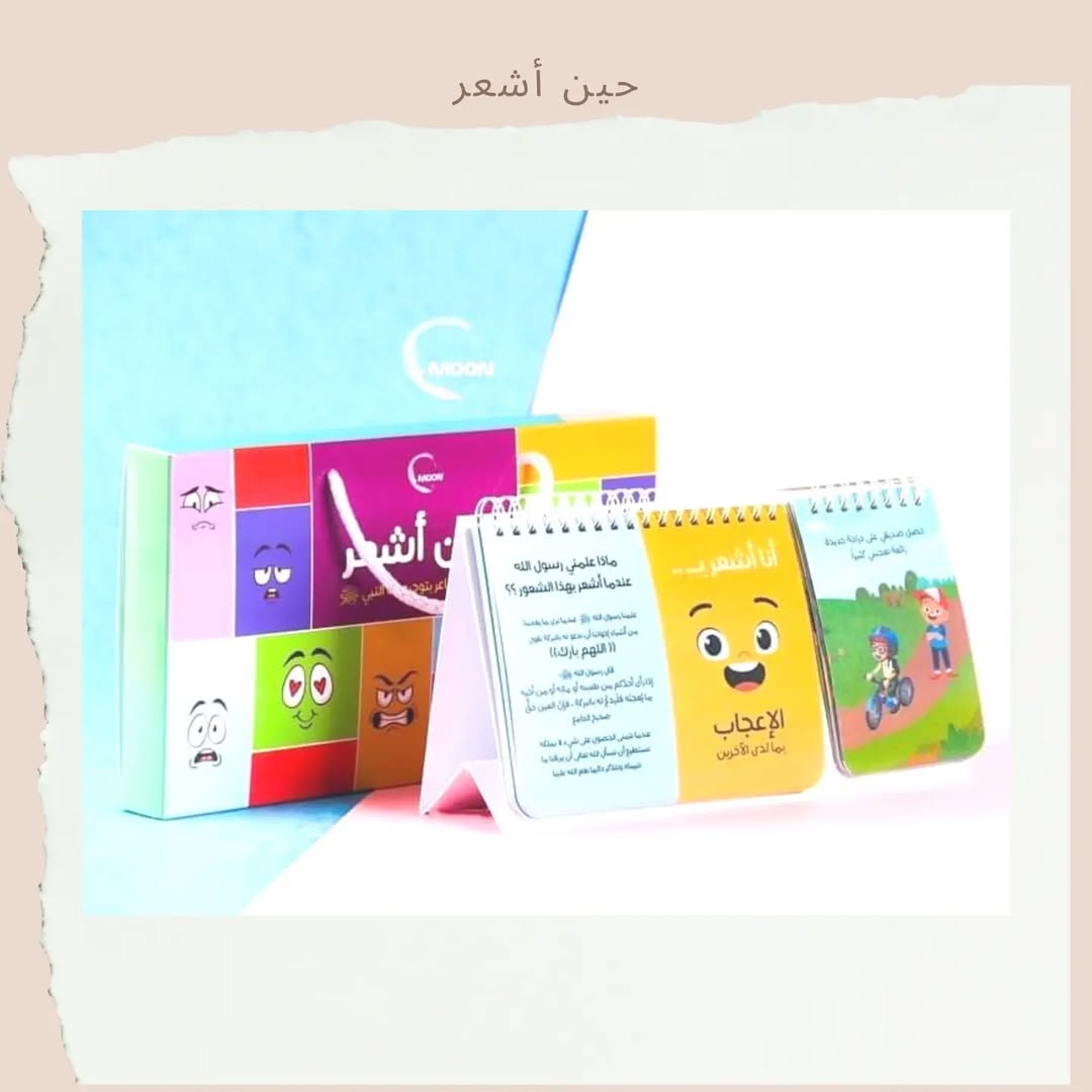 When I Feel - حين أشعر