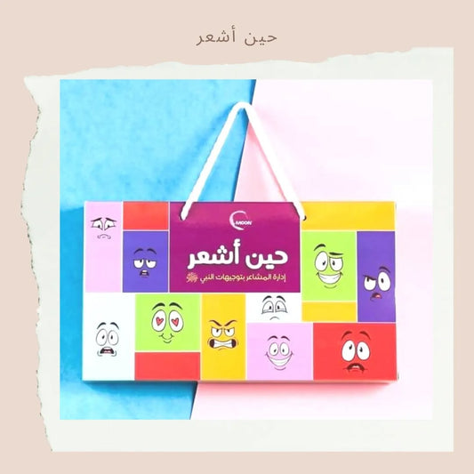 When I Feel - حين أشعر