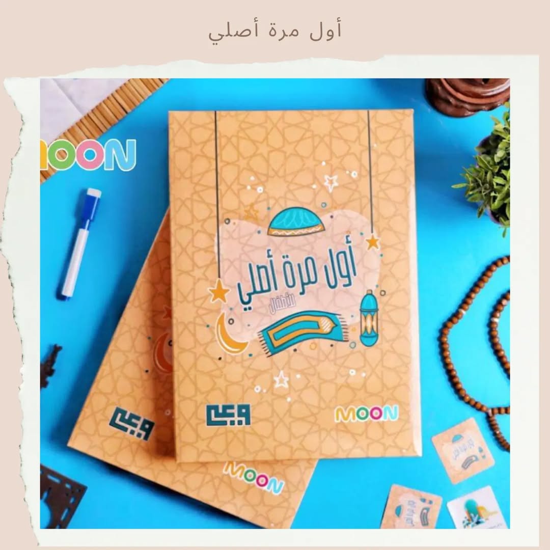 First Time I Pray Set - مجموعة أول مرة أصلي