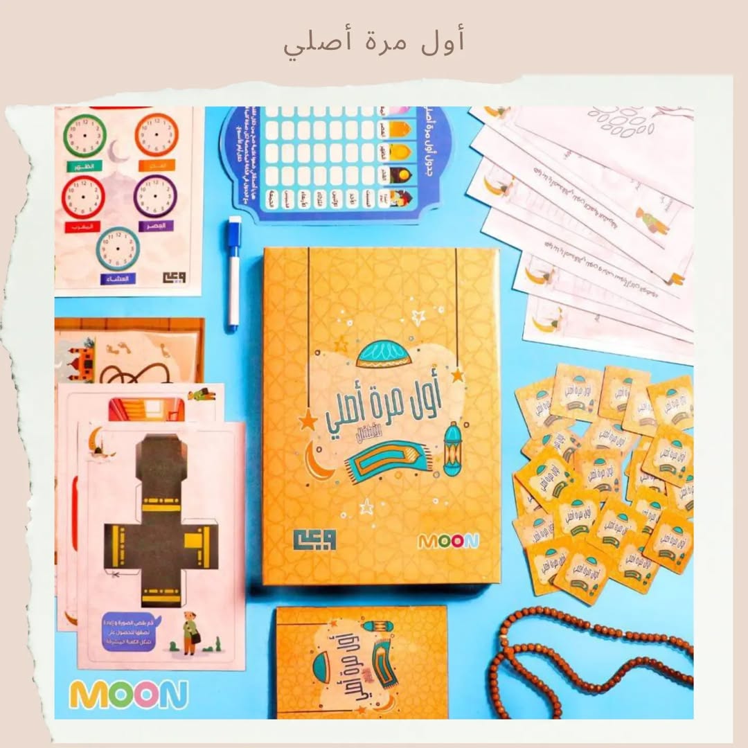 First Time I Pray Set - مجموعة أول مرة أصلي