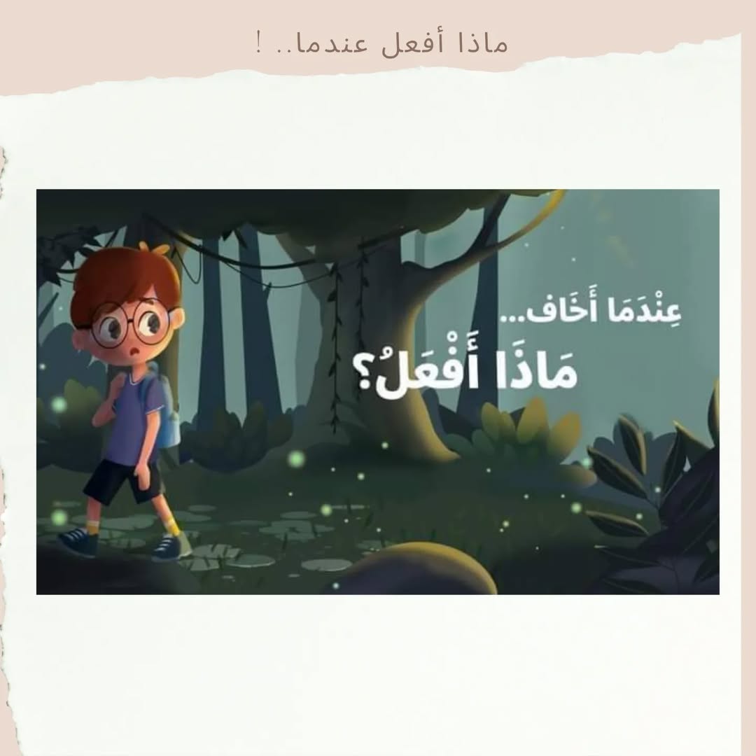 What Do I Do When..? - !..ماذا أفعل عندما