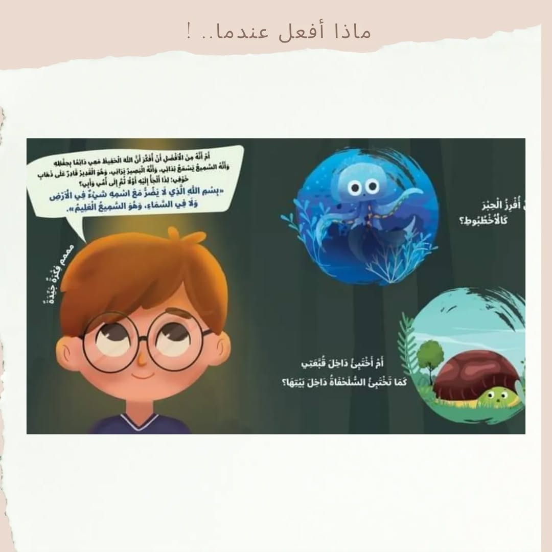 What Do I Do When..? - !..ماذا أفعل عندما